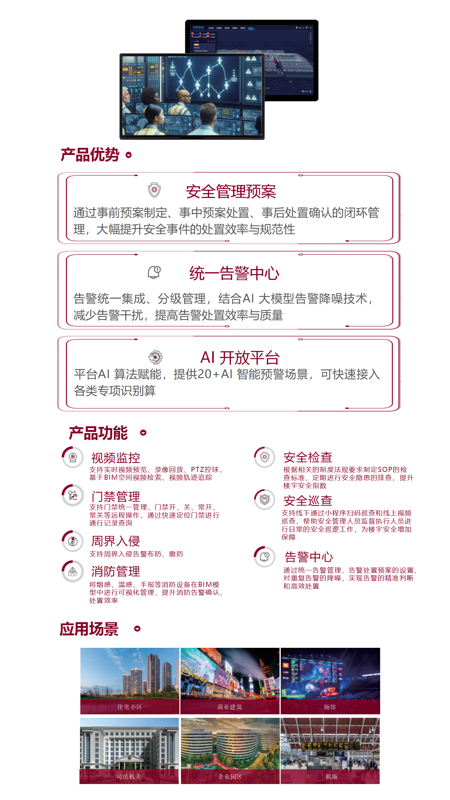 综合安防管理系统1_01.png